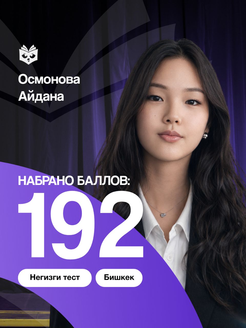 Айдана