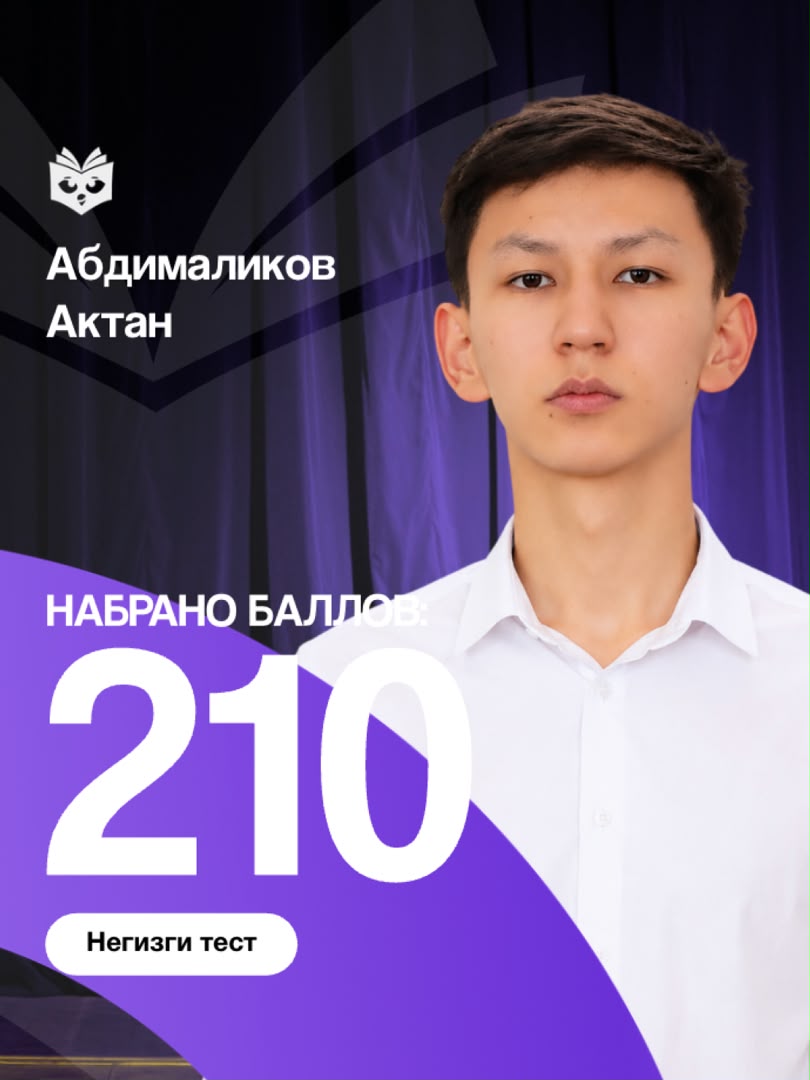 Актан