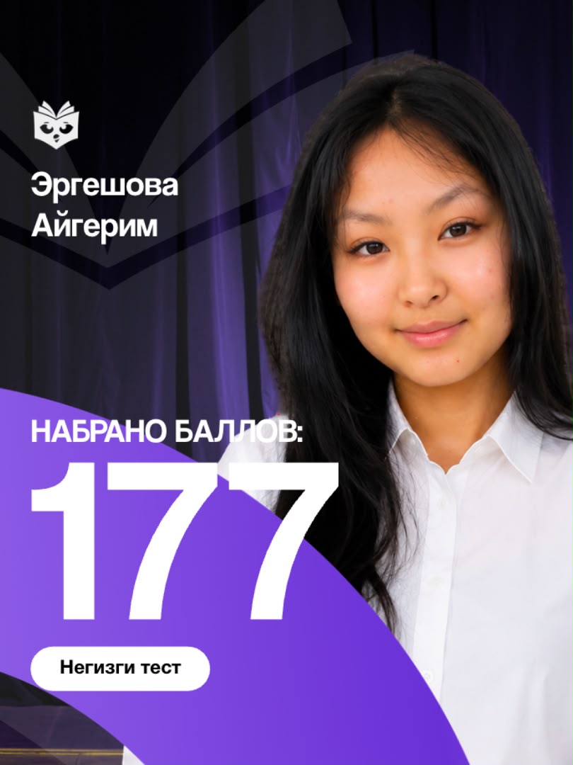 Айгерим