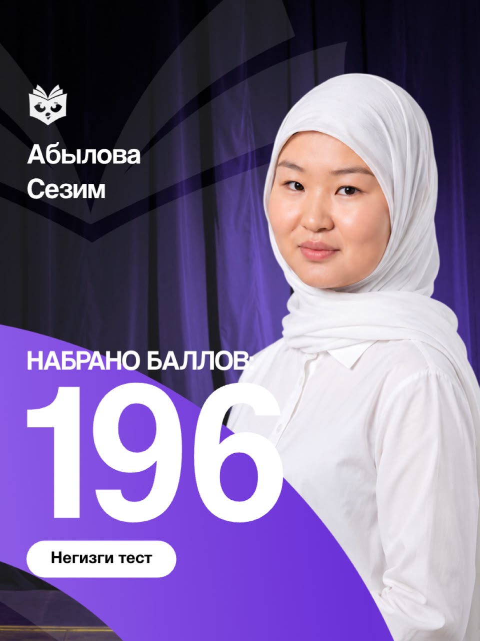 Сезим